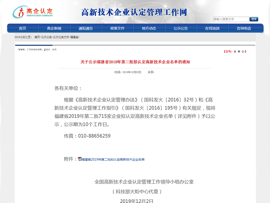 祝贺澳门威斯人游戏网站（中国）有限公司入库国家级高新技术企业